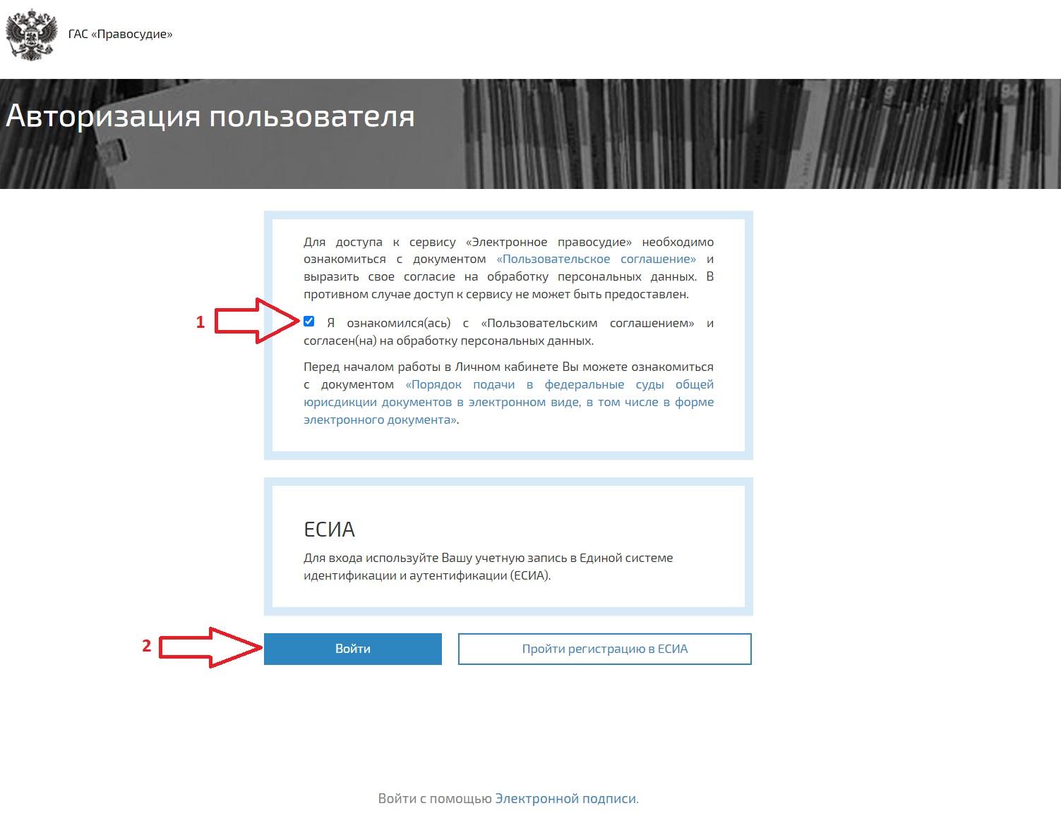 Правосудие электронная подача. Гас правосудие развод. Гас правосудие подать документы. Регистрация в Гас правосудие. Расторжение брака через Гас правосудие.