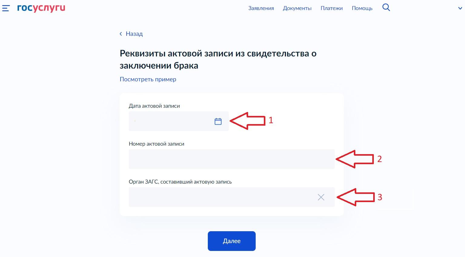 Госуслуги свидетельство о браке. Номер актовой записи на госуслугах. Свидетельство о расторжении брака через госуслуги. Что такое Дата актовой записи в госуслугах. Как написать номер актовой записи в госуслугах.